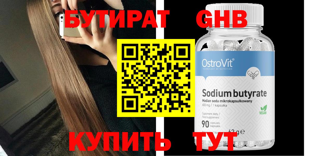 БУТИРАТ  Вход с VPN  Нерюнгри  Бутират буратино 