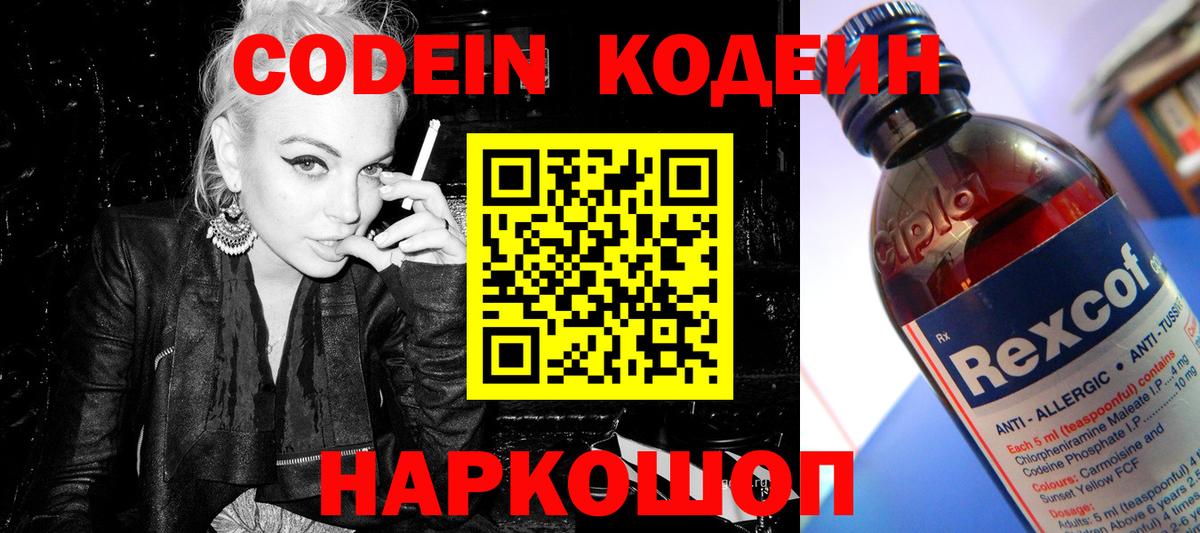 Кодеин Purple Drank  Вход с VPN  Кодеин Purple Drank  Нерюнгри 