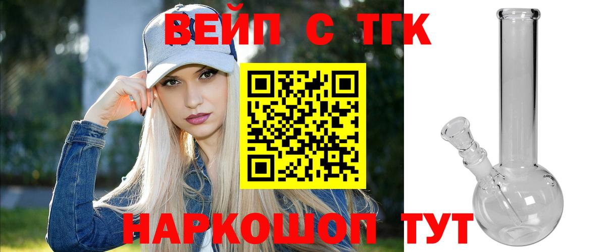 ТГК вейп с тгк Нерюнгри